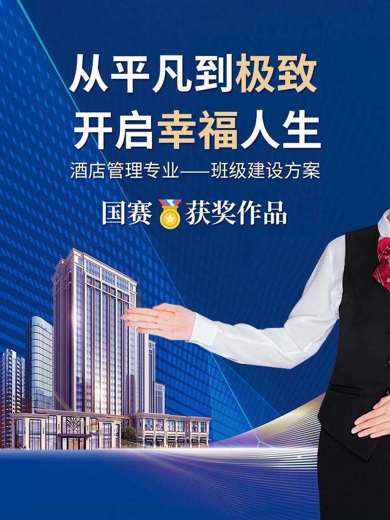 产教融合·四维融通——高职酒店管理专业“匠星”班级建设方案
