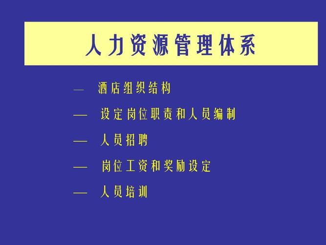 经济型酒店人力资源管理优化策略