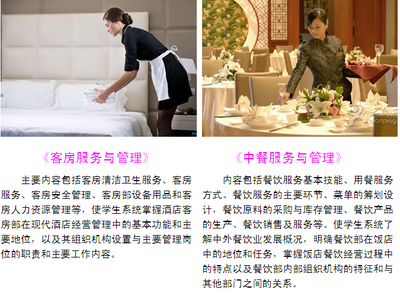 酒店管理 在旅游管理学院中锻造未来服务业领袖