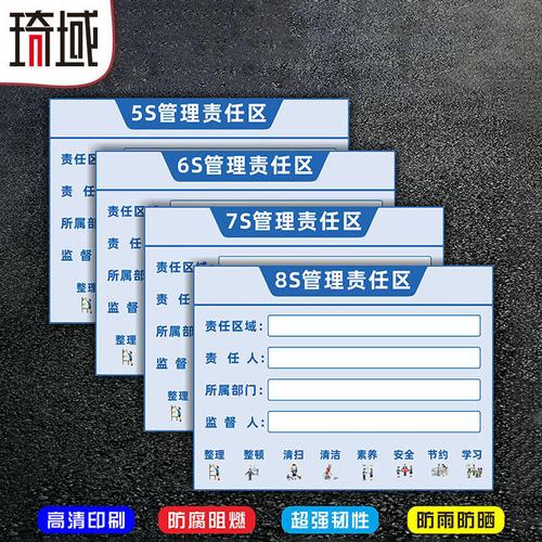 5S-8S责任区管理标识牌 工厂与酒店精益化管理的可视化基石